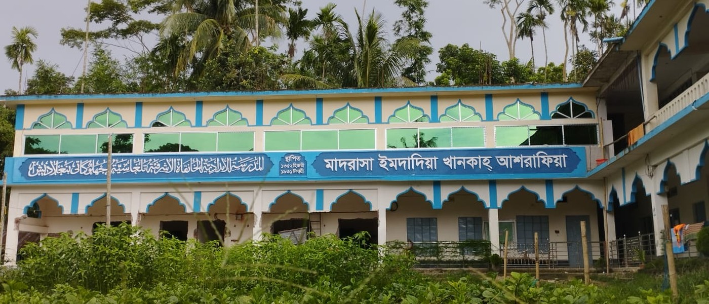 মাদরাসা ইমদাদিয়া খানকাহ আশরাফিয়া